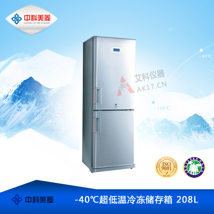 中科美菱-40℃超低溫冰箱DW-FL208低溫冰箱(停產(chǎn))